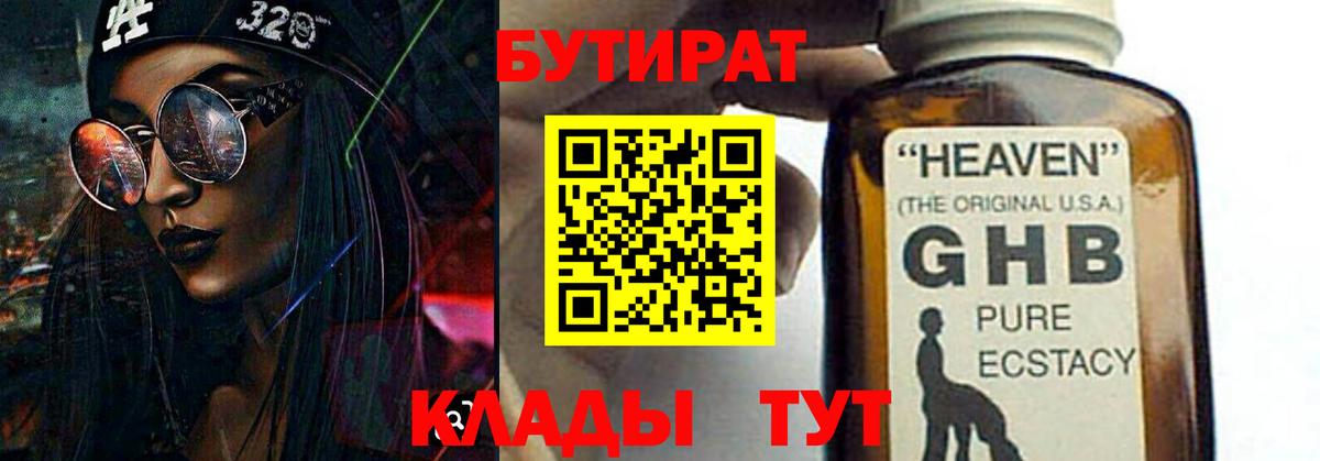 Бутират вода Томск