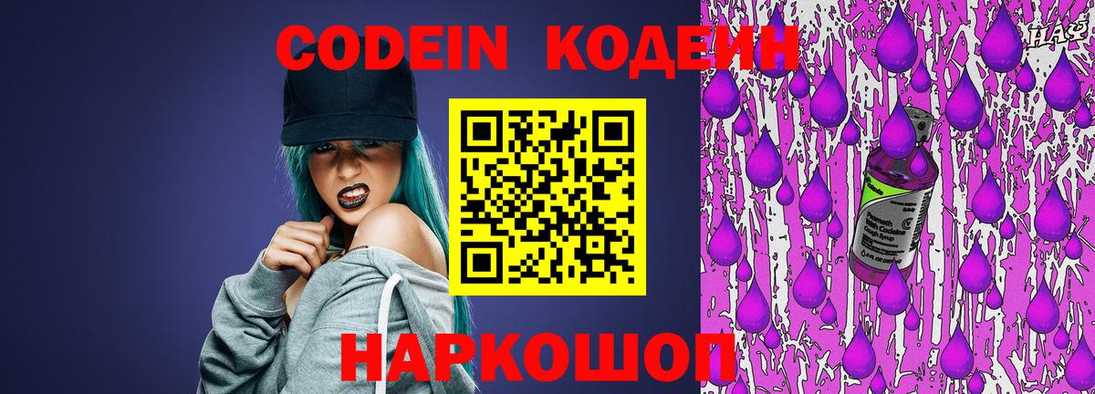 Кодеиновый сироп Lean напиток Lean (лин) Томск