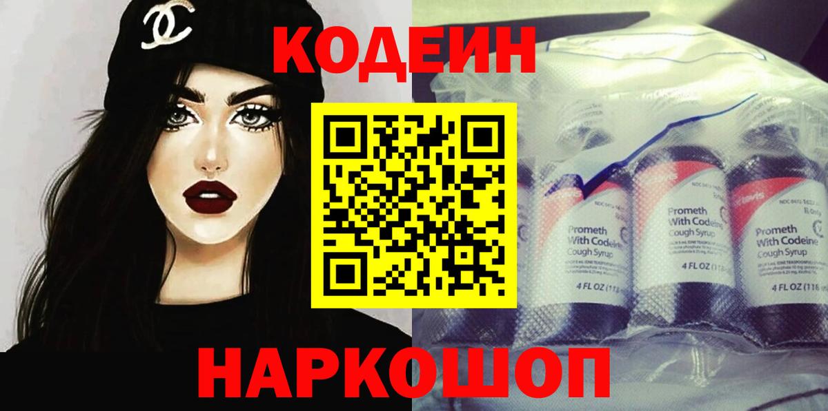 Томск  Кодеиновый сироп Lean напиток Lean (лин)  Вход с VPN  Codein Purple Drank 
