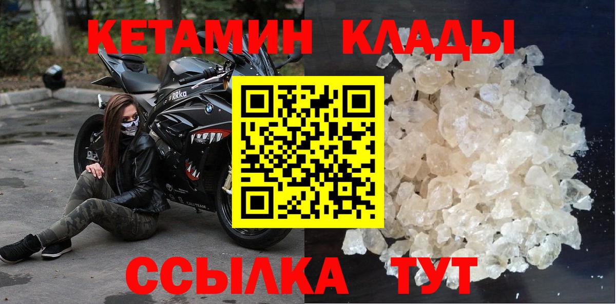 КЕТАМИН VHQ Томск