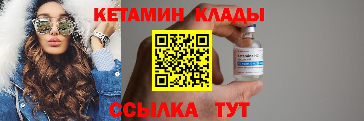 КЕТАМИН VHQ  Вход с VPN  Томск 