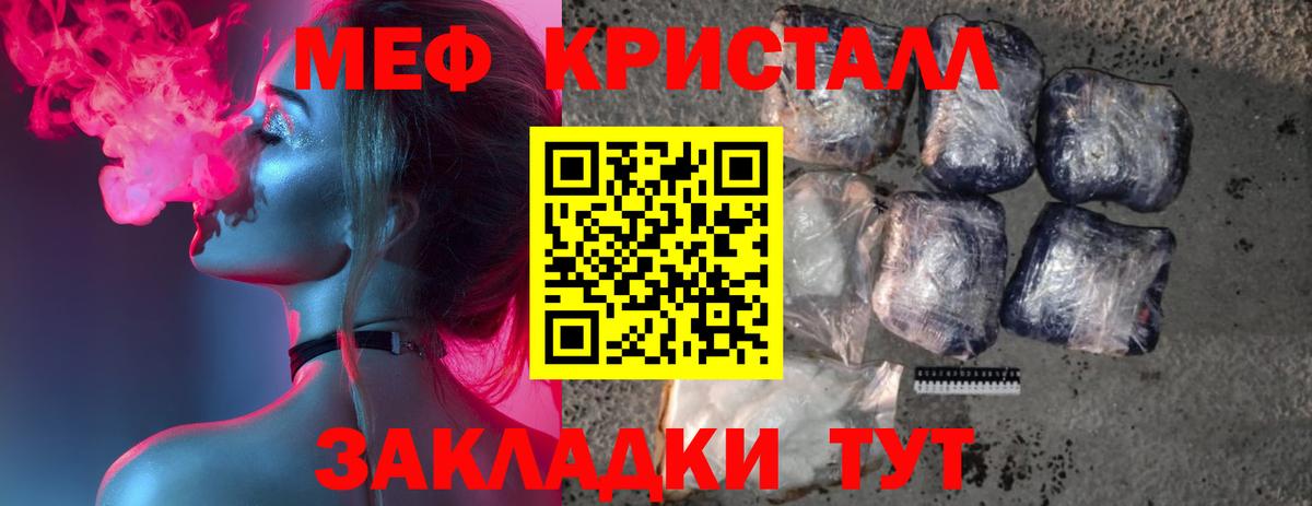 МЯУ-МЯУ  Меф  МЯУ-МЯУ VHQ  Вход с VPN  Мефедрон кристаллы  Томск 