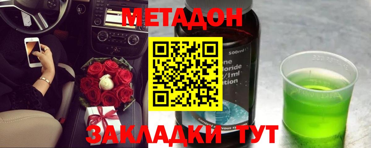 МЕТАДОН кристалл  Вход с VPN  Метадон кристалл  Томск 