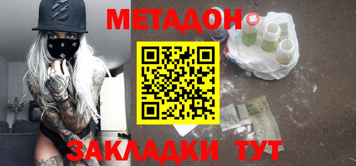 Метадон кристалл Томск